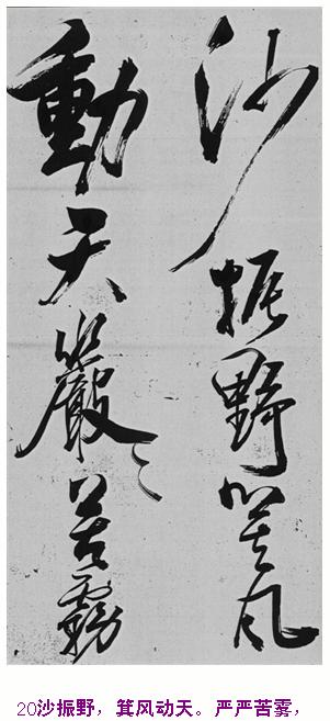 米芾巅峰之作书鲍照【舞鹤赋】--潇洒奔放 楷书参照 书画知识 第19张