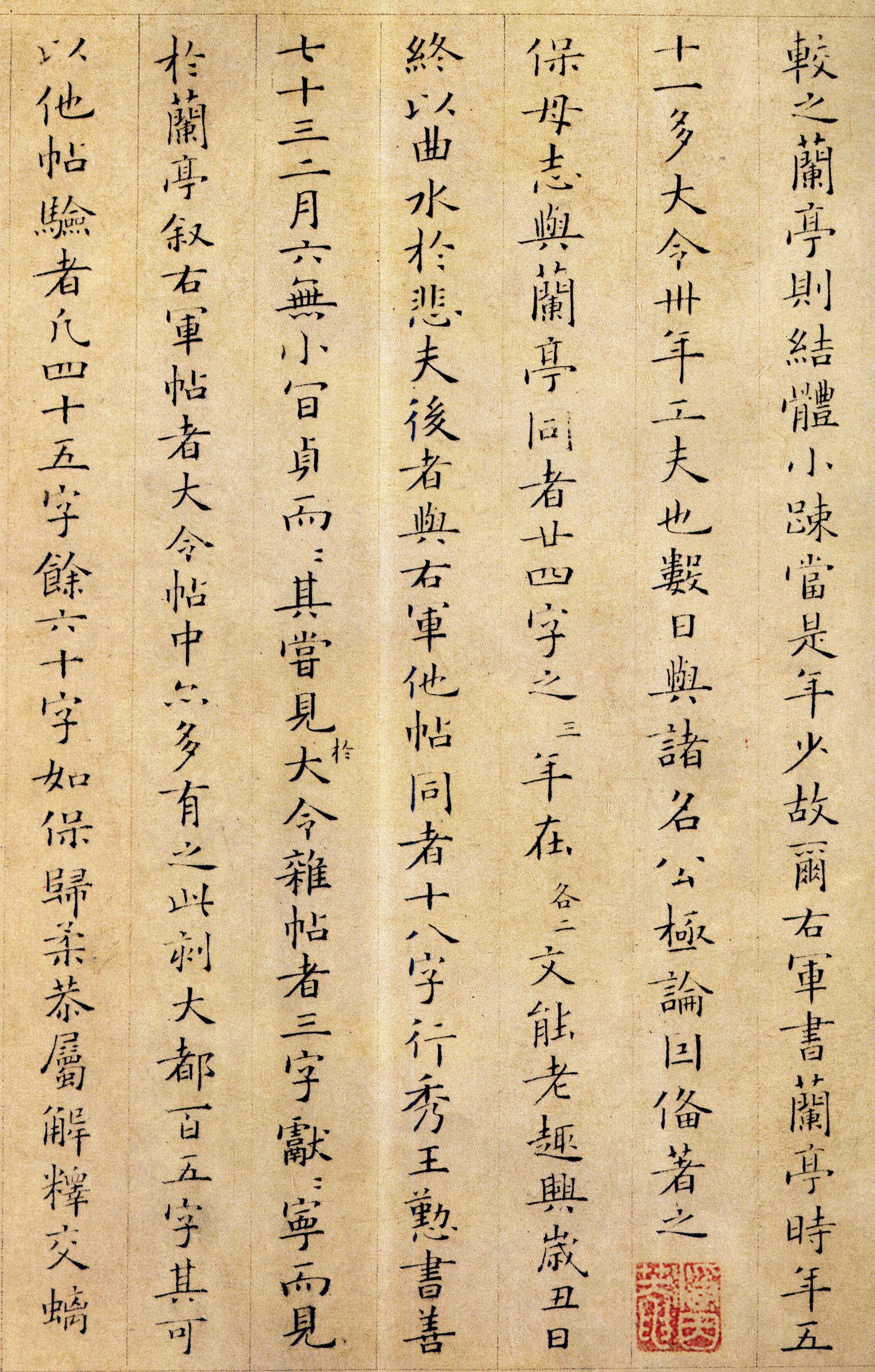 历代楷书名家作品精选，经典收藏！ 书画知识 第115张
