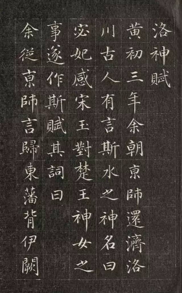 历代楷书名家作品精选，经典收藏！ 书画知识 第171张