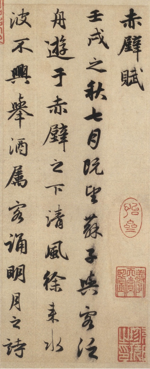 赵孟頫《前后赤壁赋》--中华十大传世名帖之九 历代书法 第1张