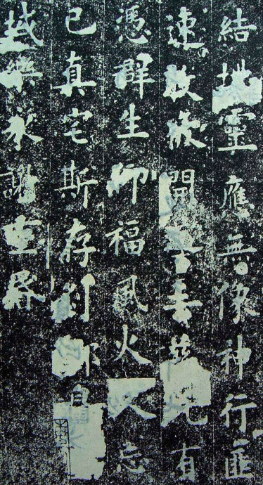 欧阳询楷书《化度寺邕禅师舍利塔铭》多版本 书画知识 第53张-墨韵书香 欧阳询楷书《化度寺邕禅师舍利塔铭》多版本 书画知识 第53张