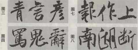 米芾《蜀素帖》临习指南 书画知识 第3张-墨韵书香 米芾《蜀素帖》临习指南 书画知识 第3张