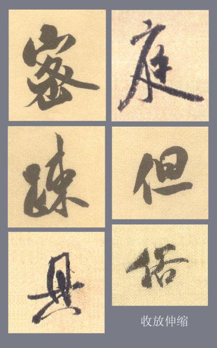 米芾行书结字的基本规律，掌握它大可事半功倍！ 书画知识 第4张