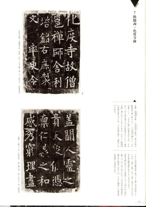 欧阳询楷书《化度寺邕禅师舍利塔铭》多版本 书画知识 第29张-墨韵书香 欧阳询楷书《化度寺邕禅师舍利塔铭》多版本 书画知识 第29张