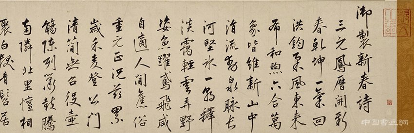 明 朱瞻基《行书新春等诗翰》 历代书法 第3张