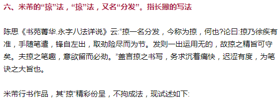 米芾技法全在这了！ 书画知识 第47张