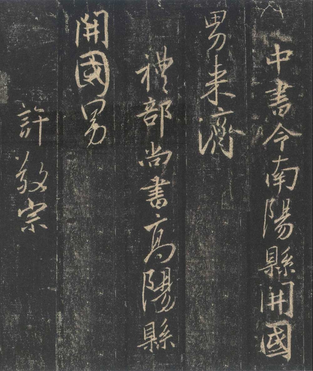 怀仁集王羲之《圣教序》