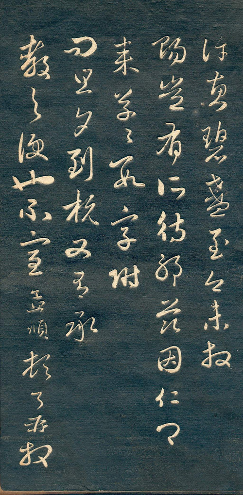 赵孟頫行草书《十札法帖》 历代书法 第3张