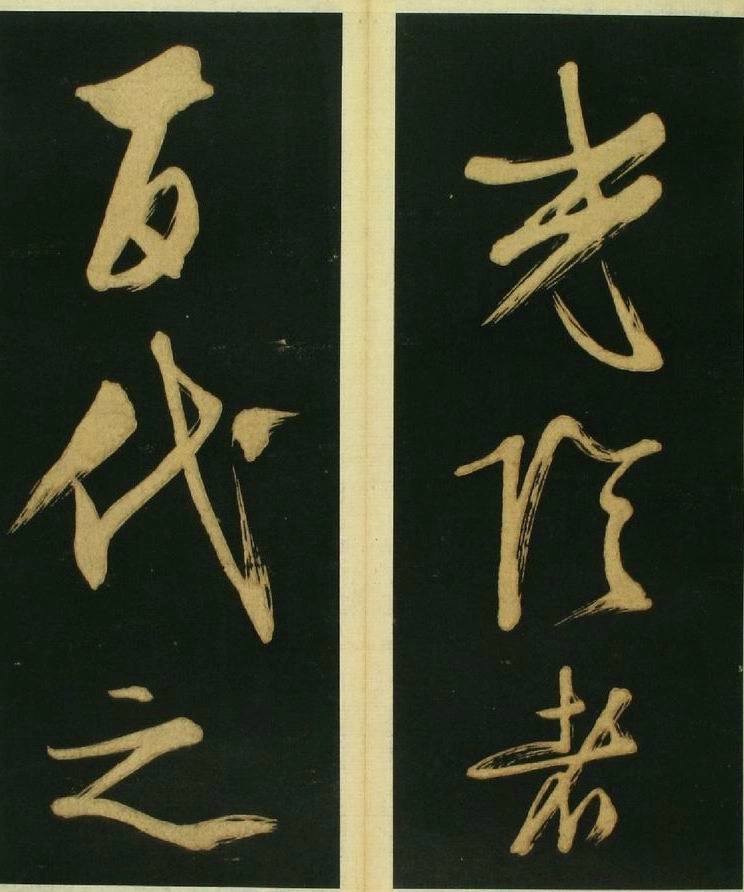 文徵明草书《春夜宴桃李图序》霸气! 书画知识 第4张-墨韵书香 文徵明草书《春夜宴桃李图序》霸气! 书画知识 第4张