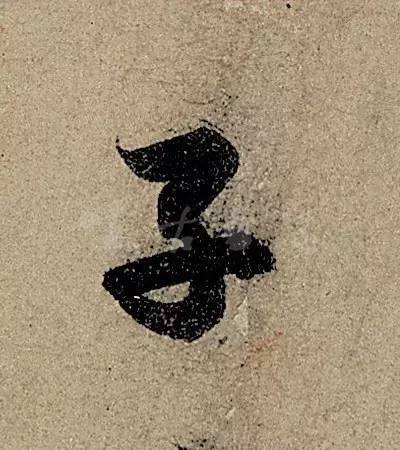 他日书万字，字字皆醉人 书画知识 第14张