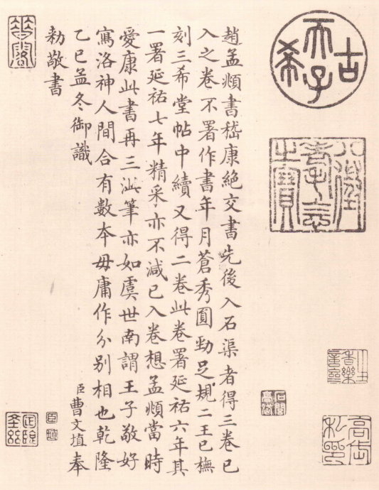 赵孟頫《与山巨源绝交书》亦是名传千古的著名散文 书画知识 第20张