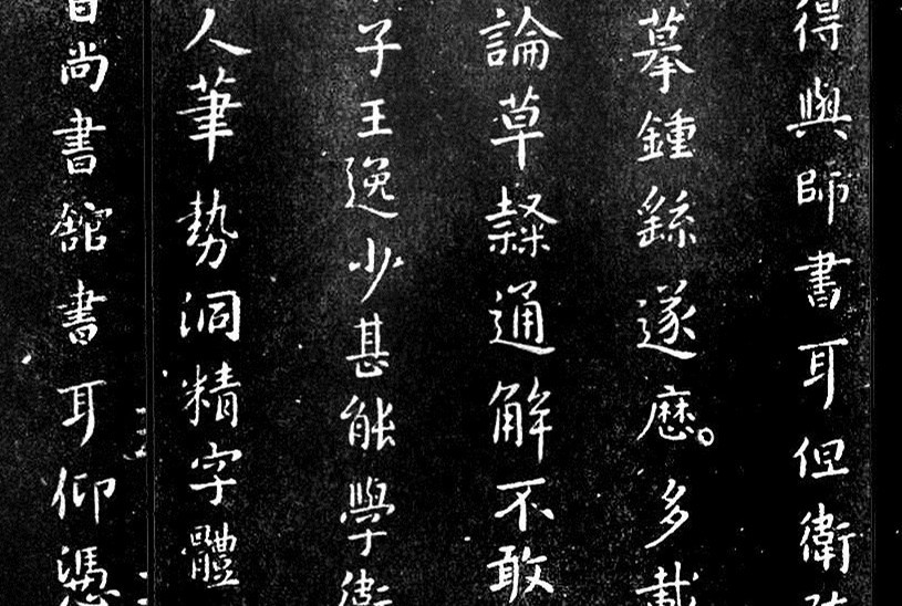 她的书法,美了1600年! 历代书法 第4张-墨韵书香 她的书法,美了1600年! 历代书法 第4张