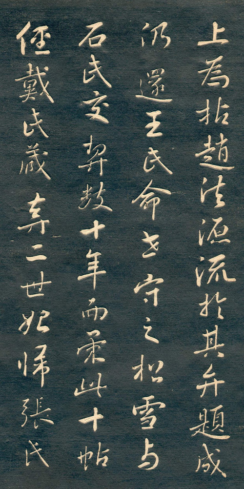 赵孟頫行草书《十札法帖》 历代书法 第50张