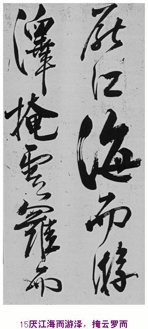 米芾巅峰之作书鲍照【舞鹤赋】--潇洒奔放 楷书参照 书画知识 第14张