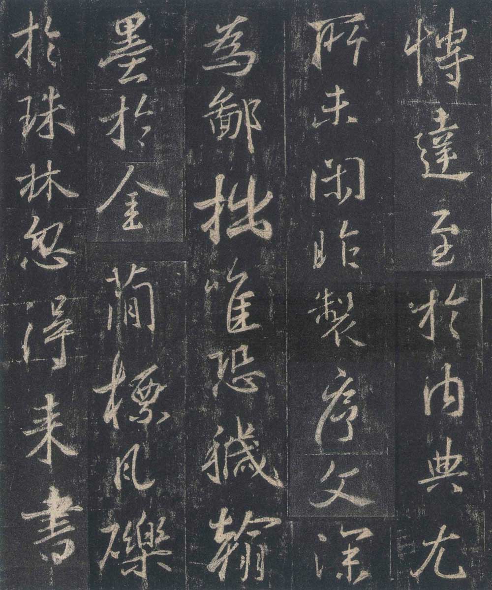 怀仁集王羲之《圣教序》