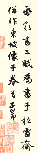 赵孟頫《前后赤壁赋》临写指导 书画知识 第1张-墨韵书香 赵孟頫《前后赤壁赋》临写指导 书画知识 第1张