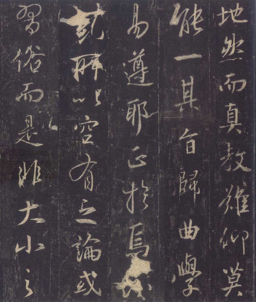 怀仁集王羲之《圣教序》