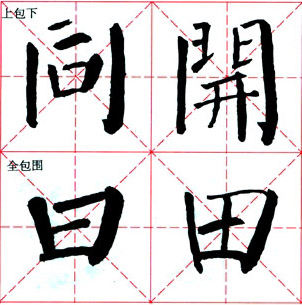 颜真卿《颜勤礼碑》技法解析 书画知识 第39张