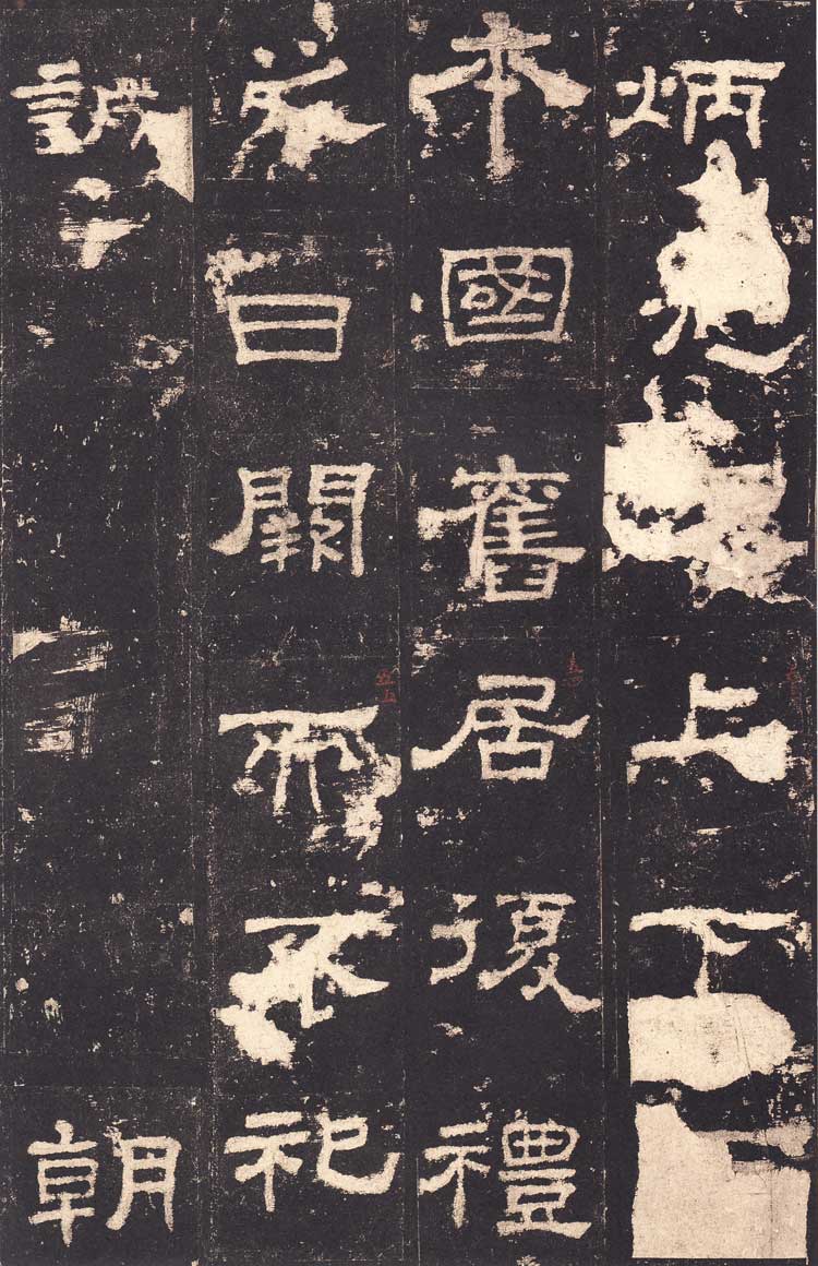 东汉隶书《史晨前后碑》汉碑逸品 高清大图 书画知识 第16张