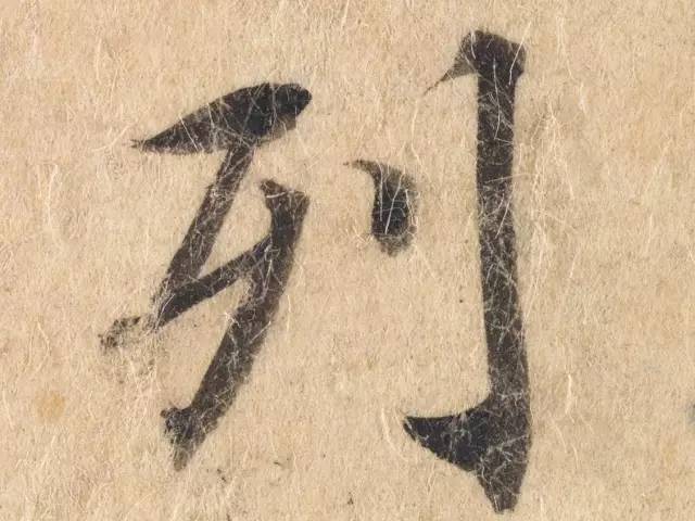 古人追求的笔法究竟是什么? 书画知识 第10张