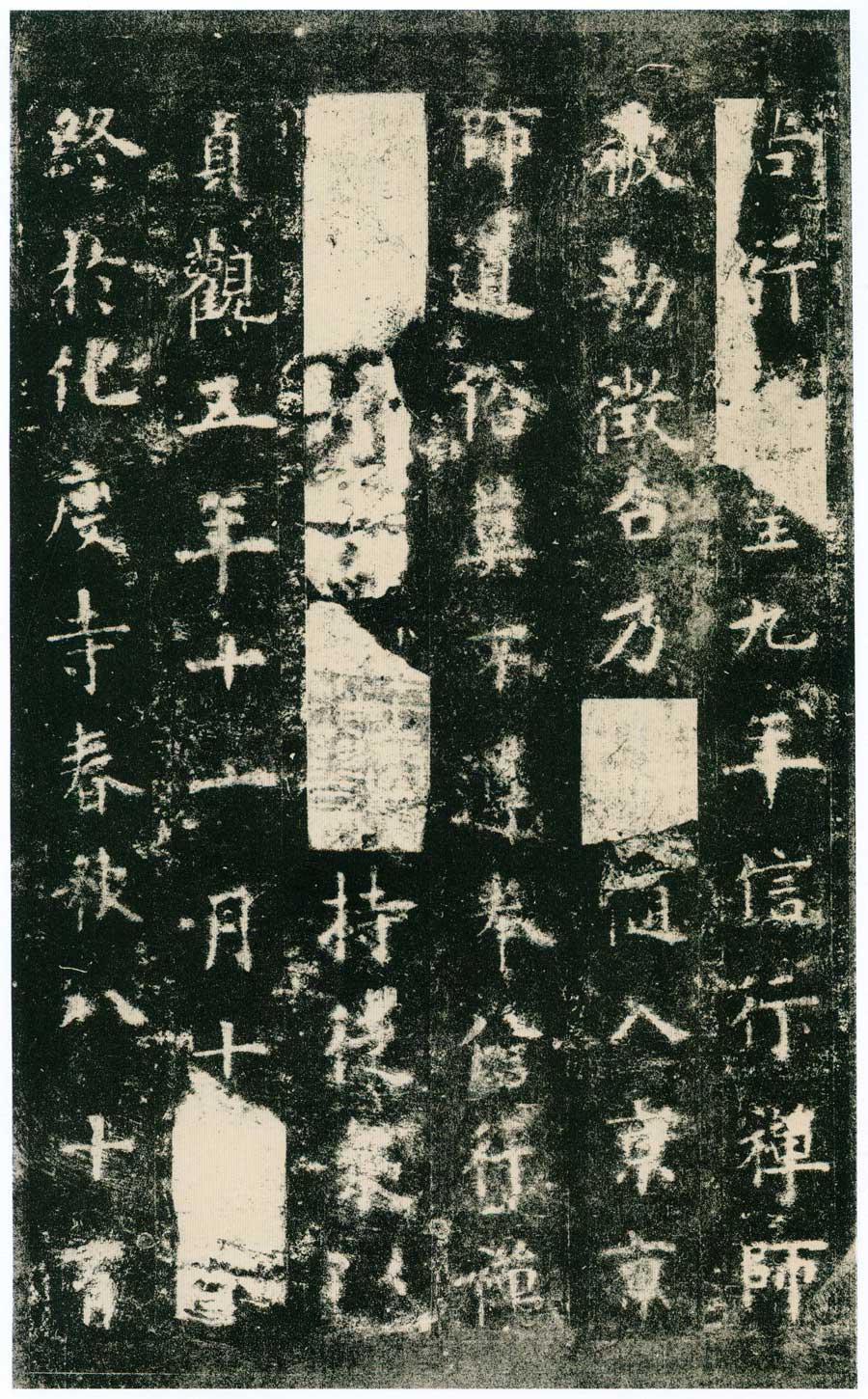 欧阳询楷书《化度寺邕禅师舍利塔铭》多版本 书画知识 第14张-墨韵书香 欧阳询楷书《化度寺邕禅师舍利塔铭》多版本 书画知识 第14张