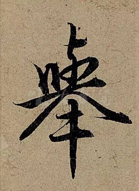 他日书万字，字字皆醉人--赵孟頫书《前后赤壁赋》 书画知识 第33张