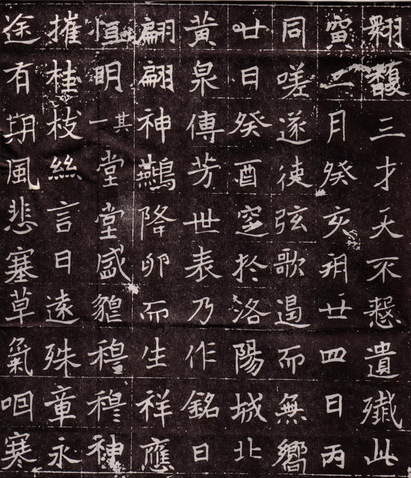 北魏《处士王基墓志》 书画知识 第7张-墨韵书香 北魏《处士王基墓志》 书画知识 第7张
