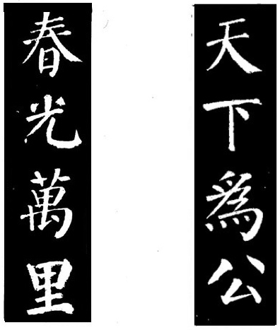 颜真卿《颜勤礼碑》技法解析 书画知识 第41张