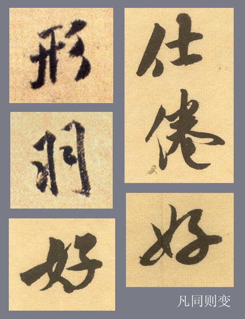 米芾行书结字的基本规律，掌握它大可事半功倍！ 书画知识 第9张