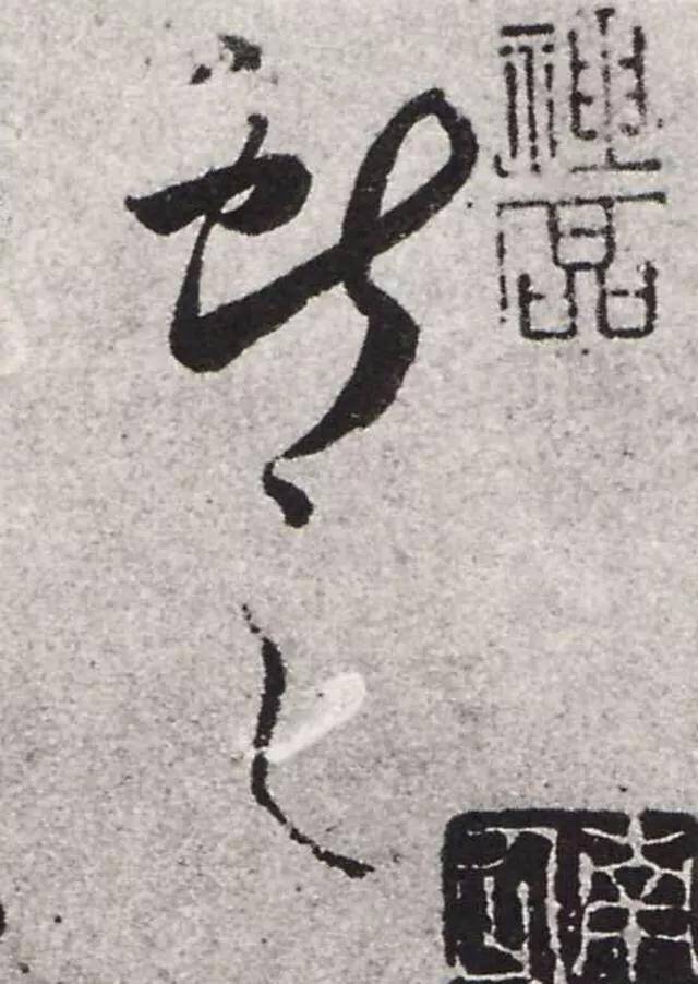 古代大书法家签名，哪个最帅？ 书画知识 第1张