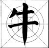 这样写颜体，立马活过来！ 书画知识 第18张