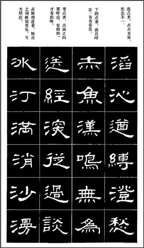非常难得的隶书笔画书法教程 书画知识 第21张