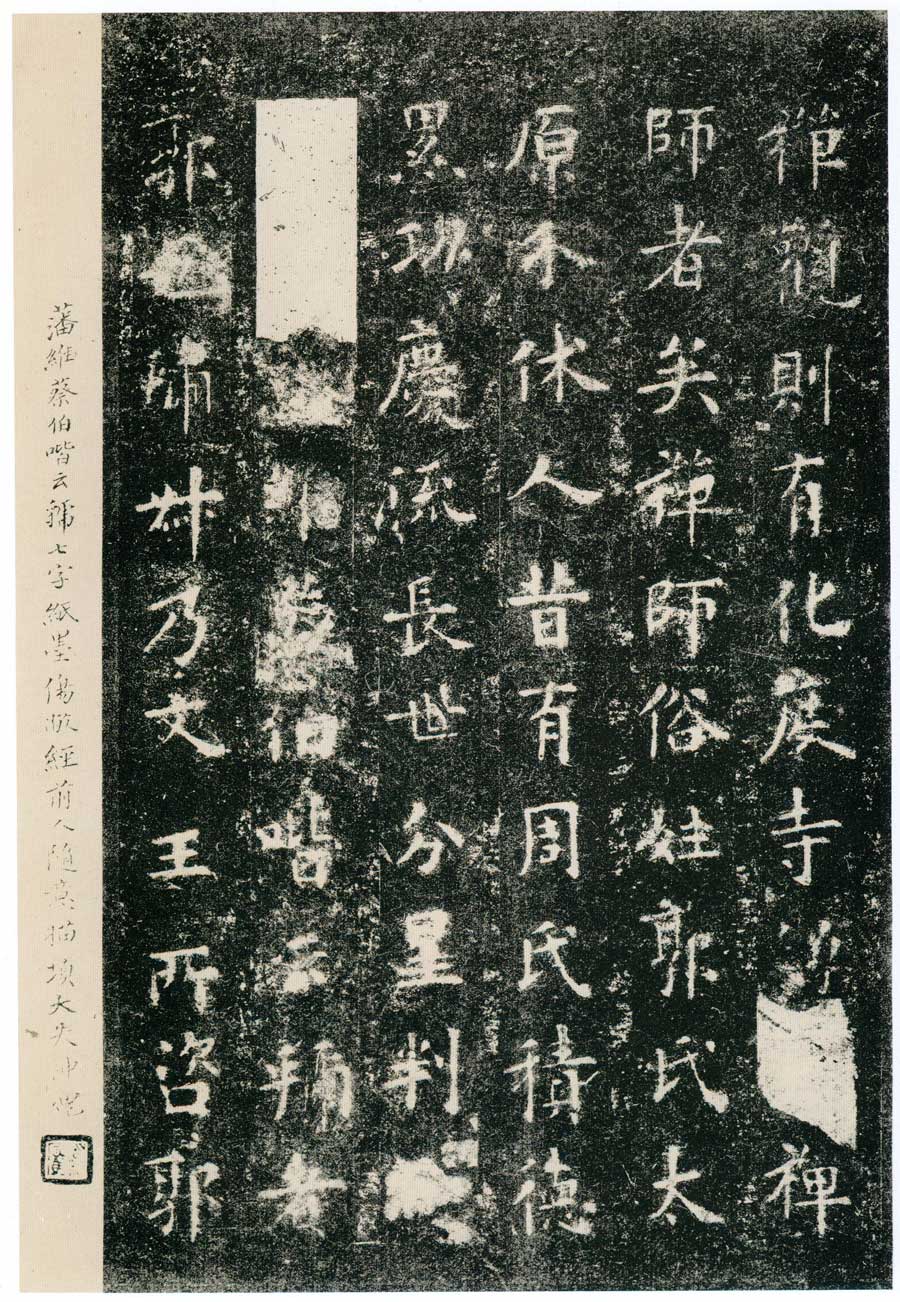 欧阳询楷书《化度寺邕禅师舍利塔铭》多版本 书画知识 第5张-墨韵书香 欧阳询楷书《化度寺邕禅师舍利塔铭》多版本 书画知识 第5张