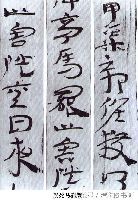 两汉时期的草书和行、楷书的演变，今人该如何临帖三大书体 书画知识 第1张