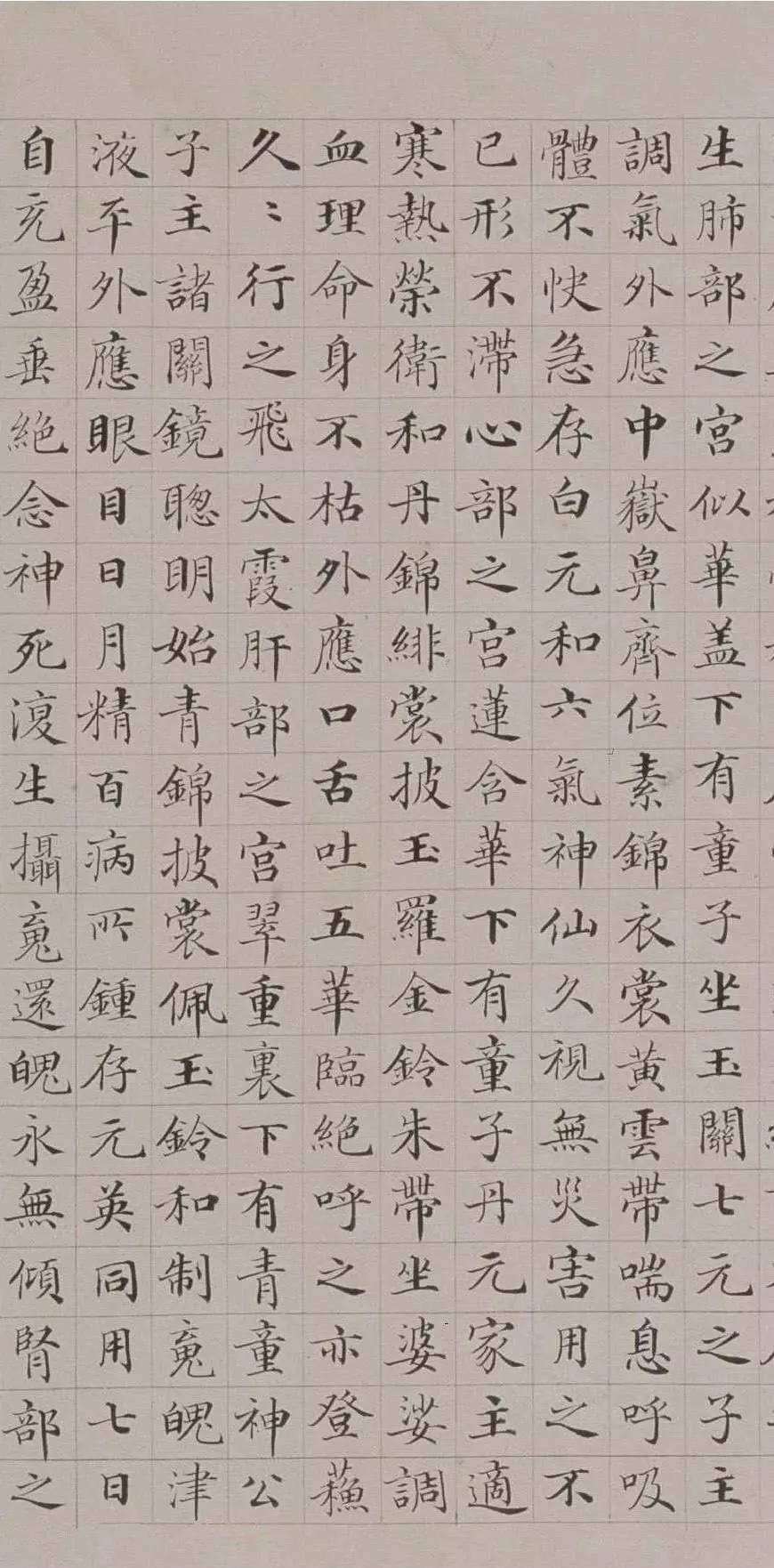 清代极品小楷：《黄庭内景经》 书画知识 第4张