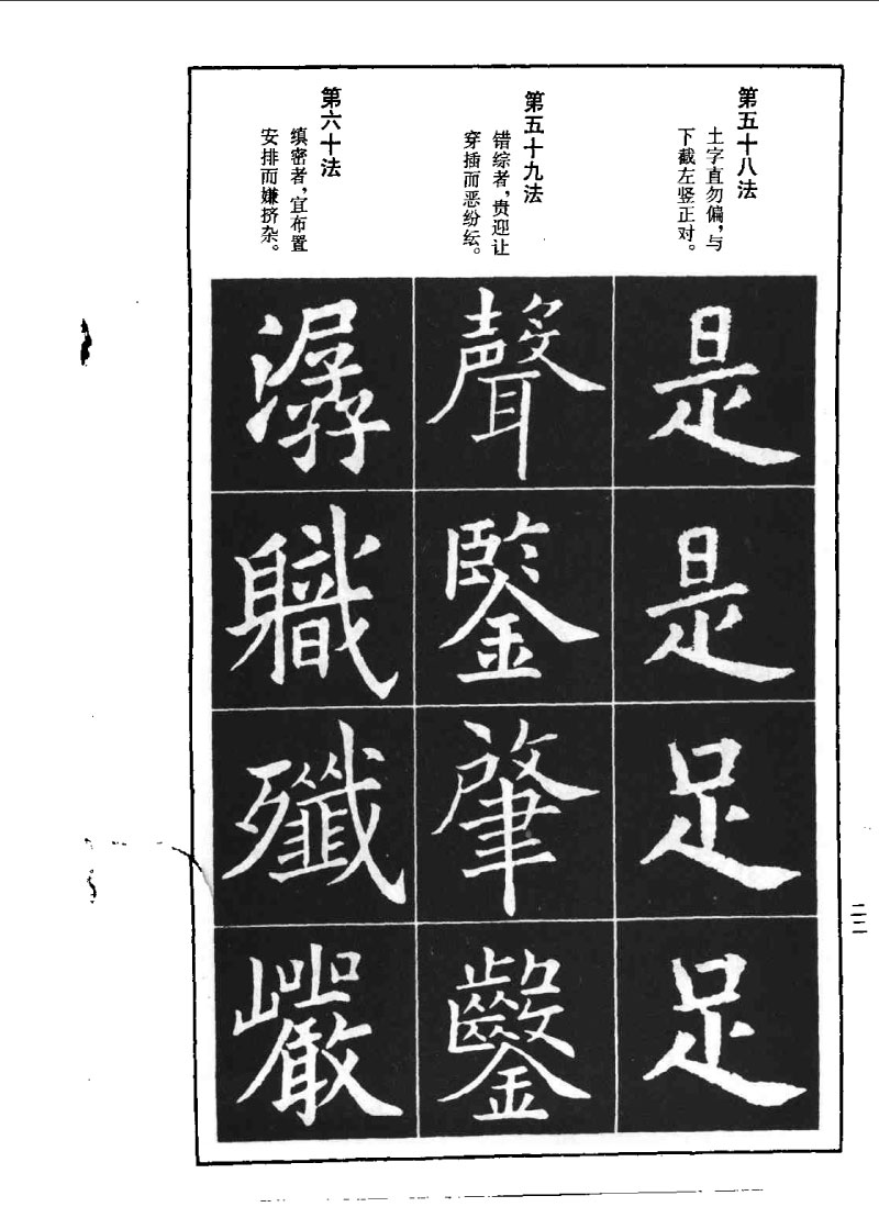 欧阳询楷书间架结构九十二法 书画知识 第21张
