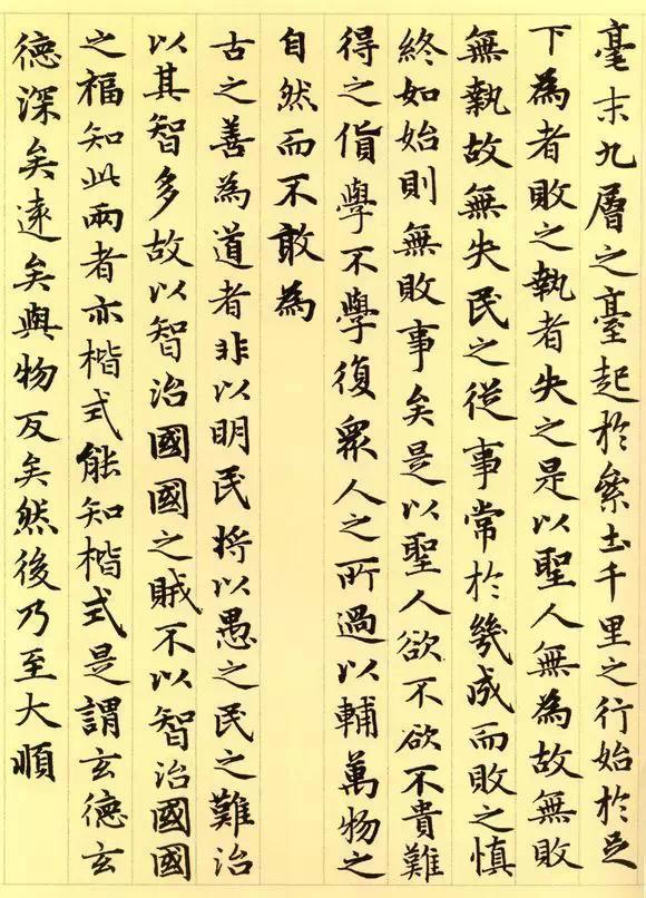 赵孟頫《道德经》秀雅见长学习小楷之典范 书画知识 第30张-墨韵书香 赵孟頫《道德经》秀雅见长学习小楷之典范 书画知识 第30张