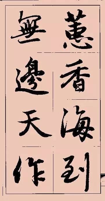 人字有两笔 : 一笔写执着，一笔写放下！ 书画知识 第27张