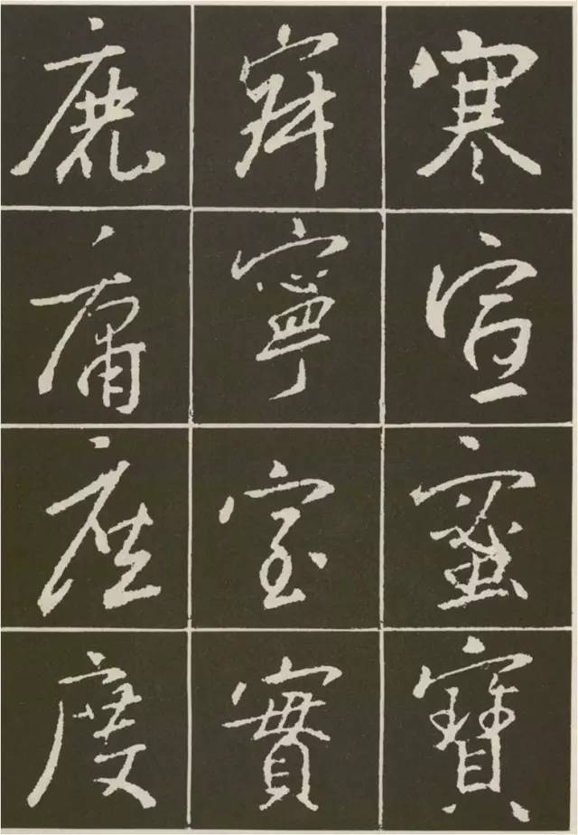 这样写《圣教序》，千变万化！ 书画知识 第13张