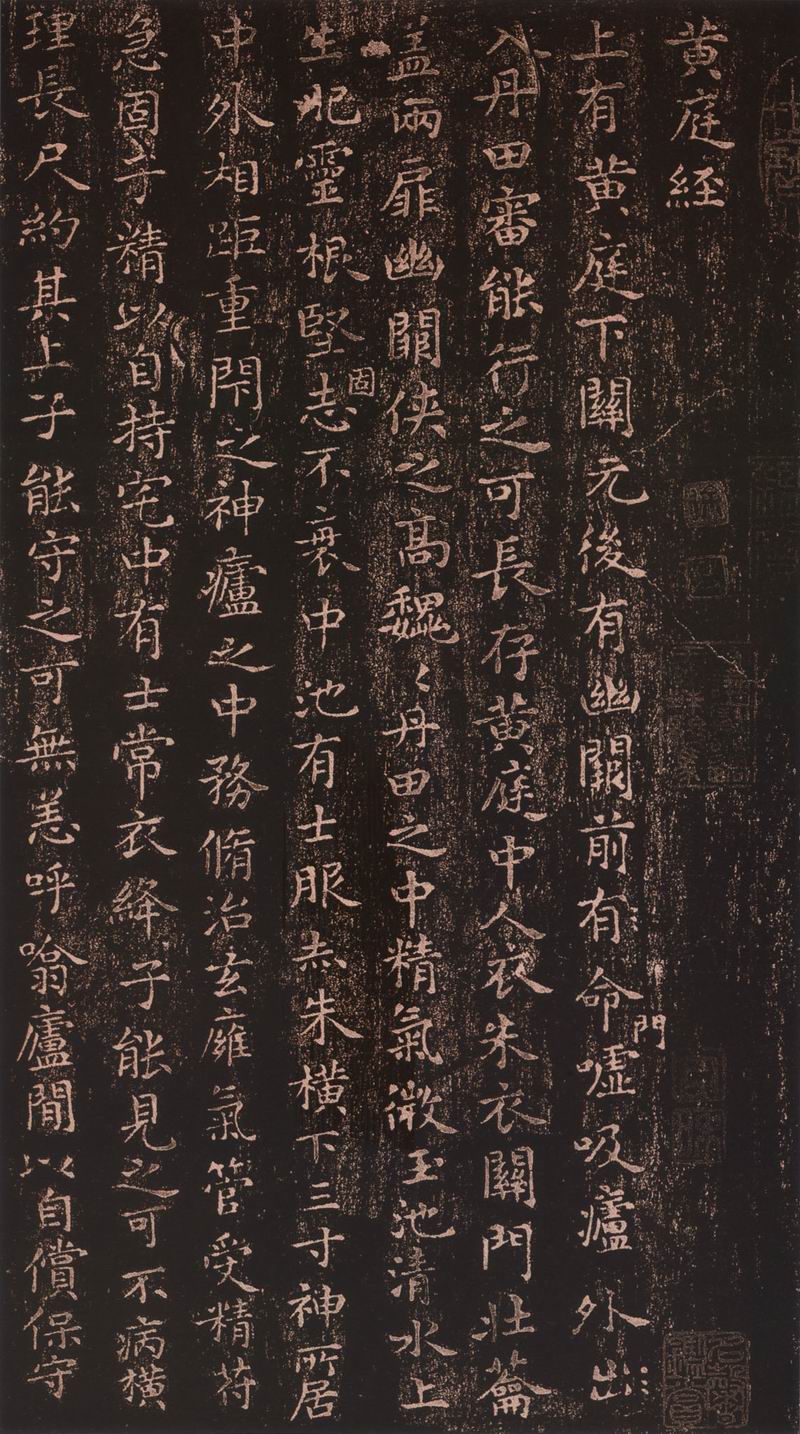 王羲之小楷《黄庭经》多版本呈现 书画知识 第8张-墨韵书香 王羲之小楷《黄庭经》多版本呈现 书画知识 第8张
