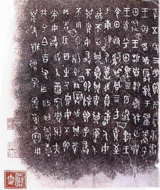 金文发展史及其书法代表 书画知识 第5张-墨韵书香 金文发展史及其书法代表 书画知识 第5张