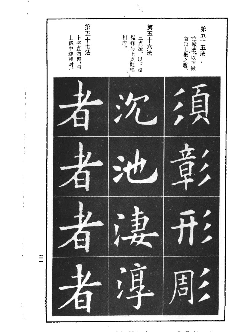 欧阳询楷书间架结构九十二法 书画知识 第20张
