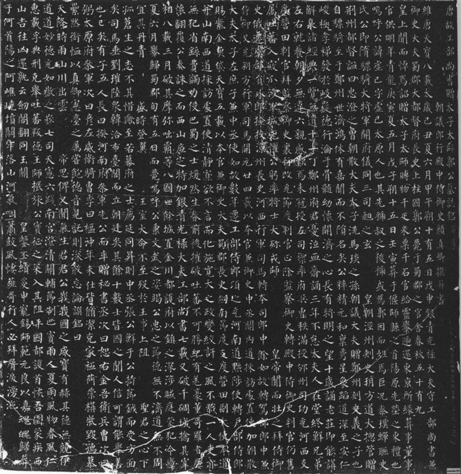 颜真卿最早的书法作品--《郭虚已墓志》 历代书法 第1张-墨韵书香 颜真卿最早的书法作品--《郭虚已墓志》 历代书法 第1张