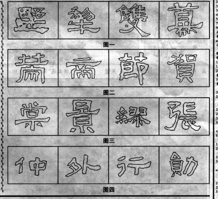 《张迁碑》临习指南 书画知识 第5张-墨韵书香 《张迁碑》临习指南 书画知识 第5张