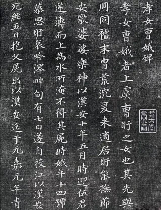 历代楷书名家作品精选，经典收藏！ 书画知识 第152张