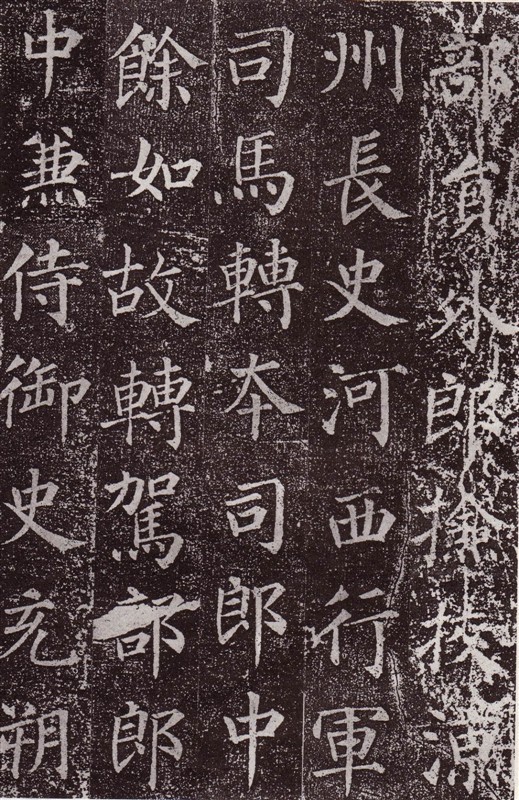 颜真卿最早的书法作品--《郭虚已墓志》 历代书法 第20张-墨韵书香 颜真卿最早的书法作品--《郭虚已墓志》 历代书法 第20张