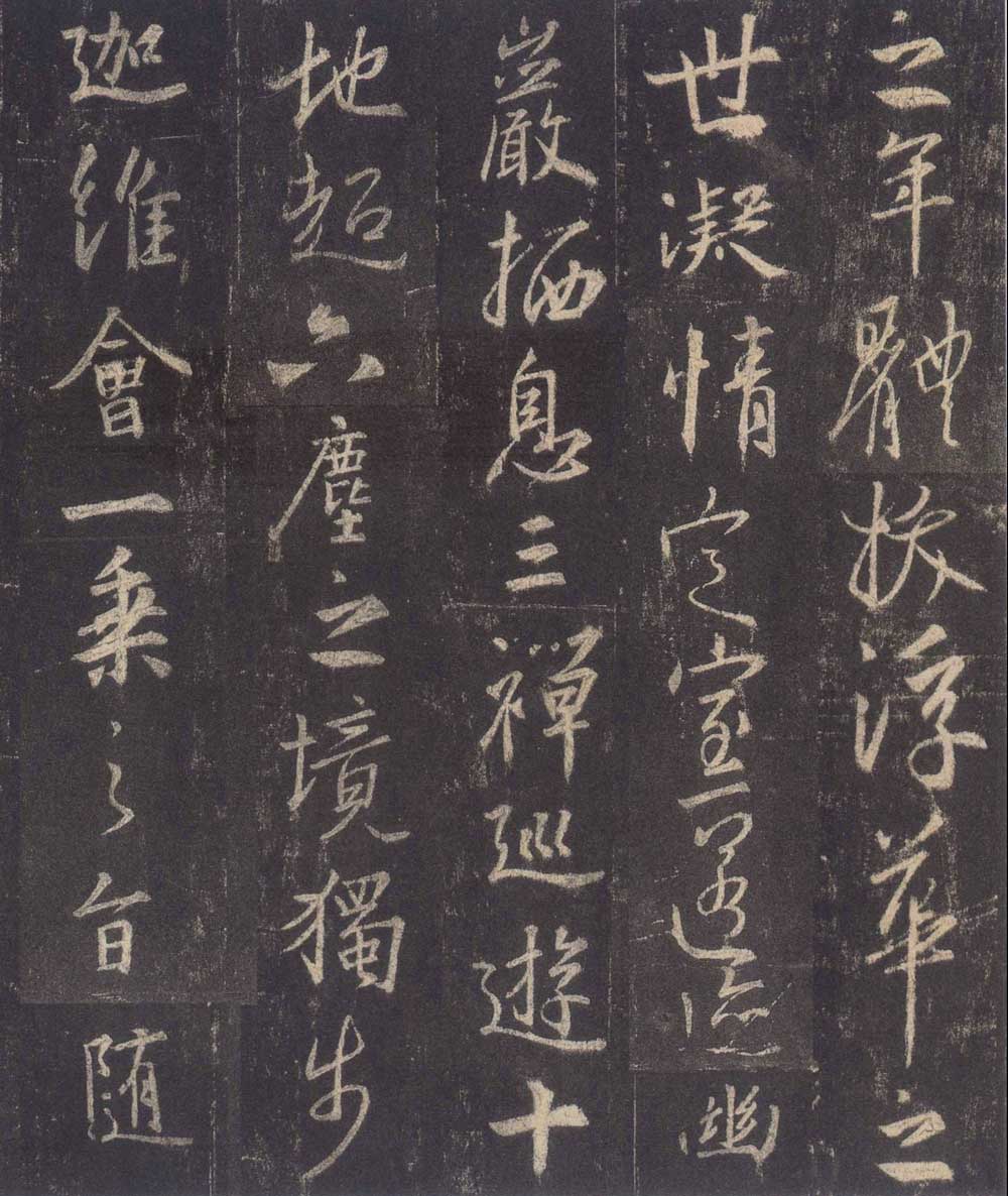 怀仁集王羲之《圣教序》