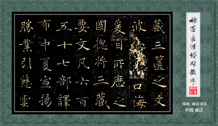褚遂良《雁塔圣教序》 历代书法 第16张-墨韵书香 褚遂良《雁塔圣教序》 历代书法 第16张
