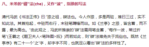 米芾技法全在这了！ 书画知识 第65张