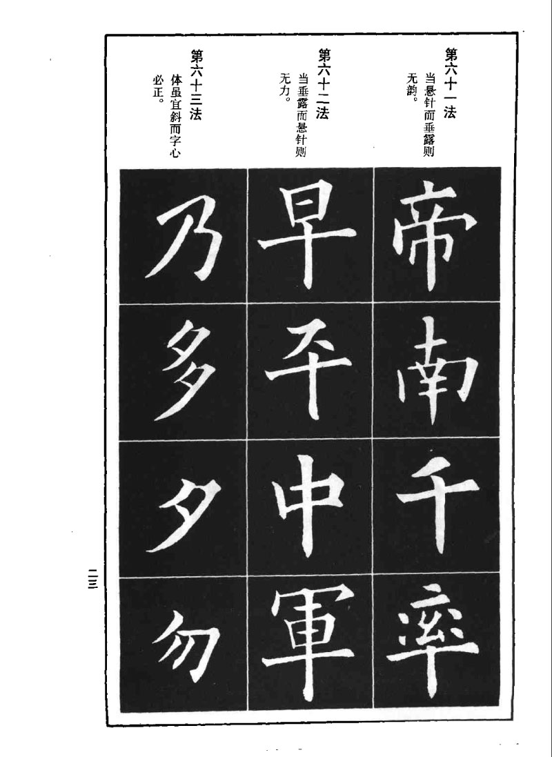 欧阳询楷书间架结构九十二法 书画知识 第22张
